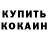 COCAIN Fish Scale Ruzilya Yamilova